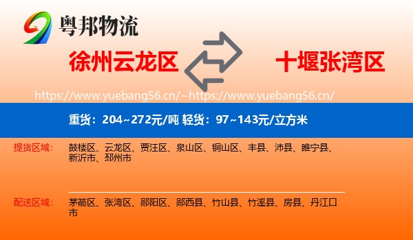 徐州云龙区到张湾区物流
