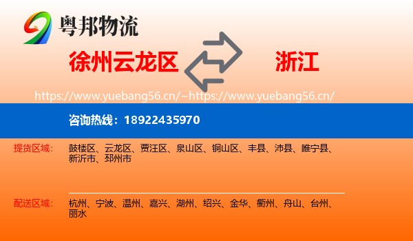 云龙区到浙江物流专线
