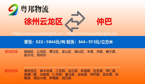 徐州云龙区到仲巴县物流
