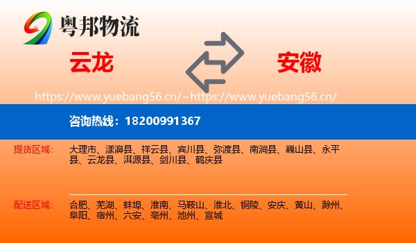云龙县到安徽物流专线