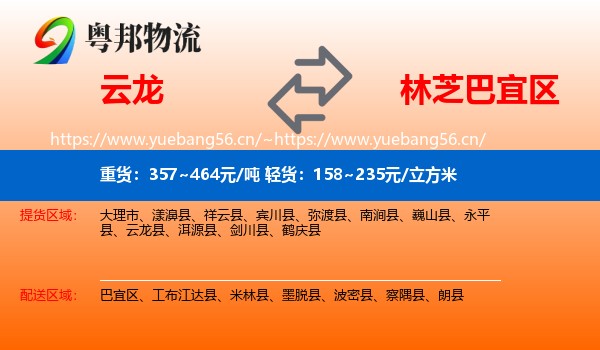 云龙到巴宜区物流