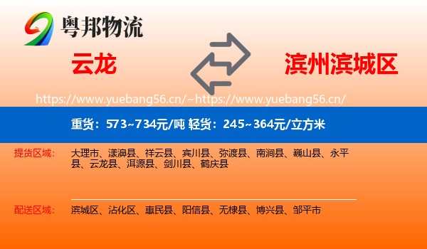 云龙到滨城区物流