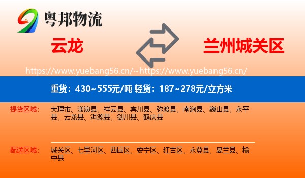 云龙到城关区物流