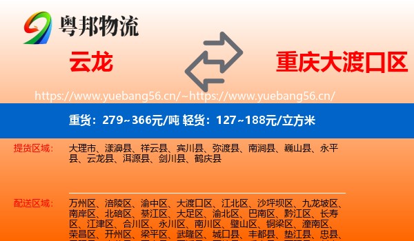云龙到大渡口区物流