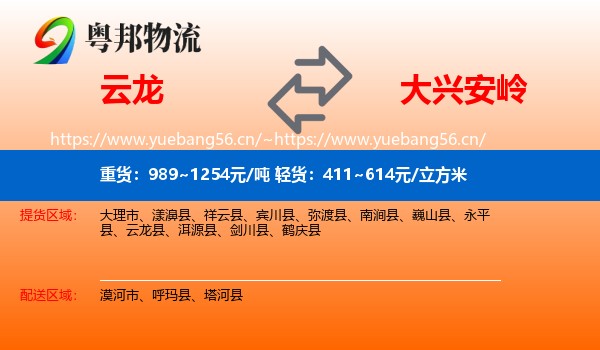 云龙到大兴安岭物流
