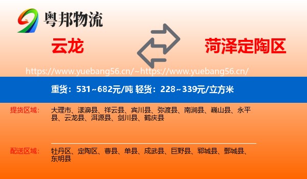 云龙到定陶区物流
