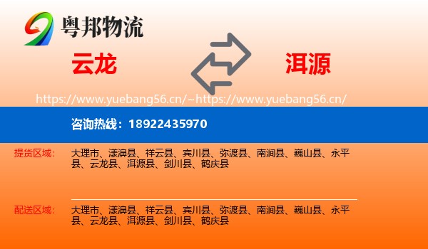 云龙县到洱源县物流专线