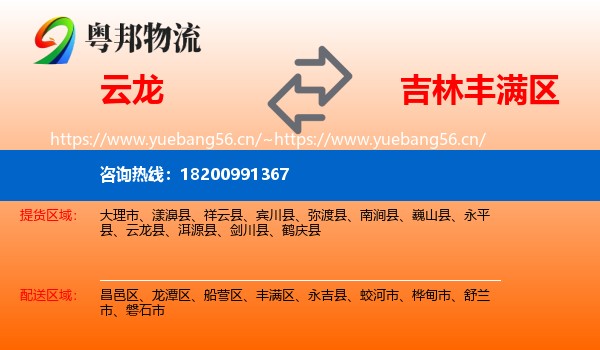 云龙到丰满区物流