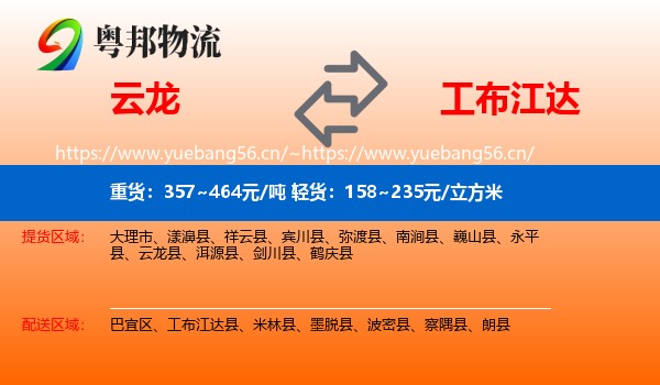 云龙到工布江达县物流