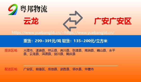 云龙到广安区物流