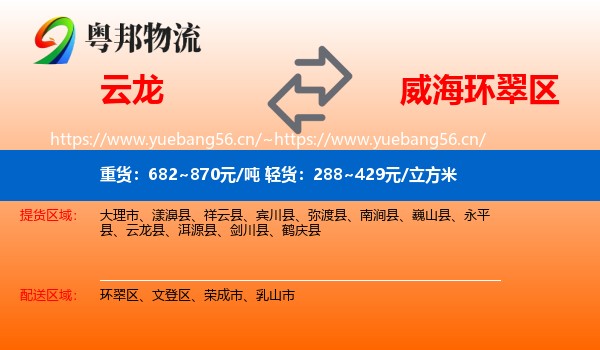 云龙到环翠区物流