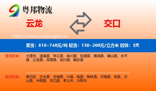 云龙到交口县物流专线名片
