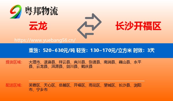 云龙到开福区物流专线名片