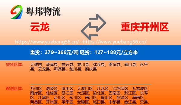 云龙到开州区物流