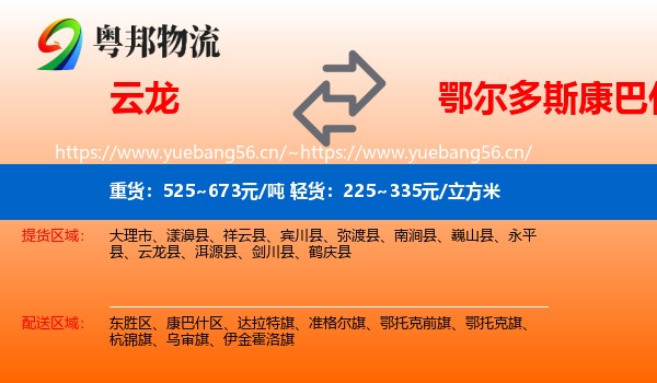 云龙到康巴什区物流