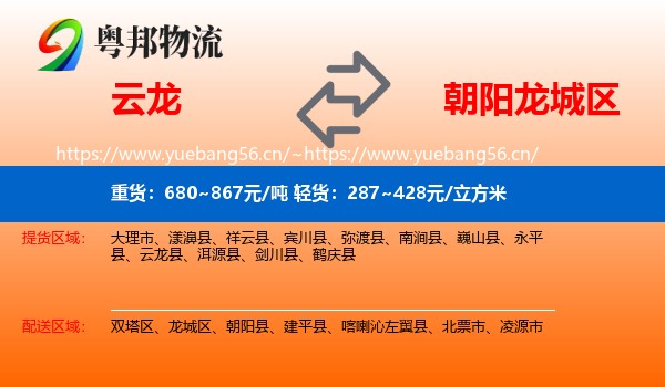 云龙到龙城区物流