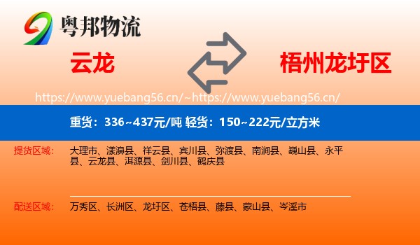 云龙到龙圩区物流