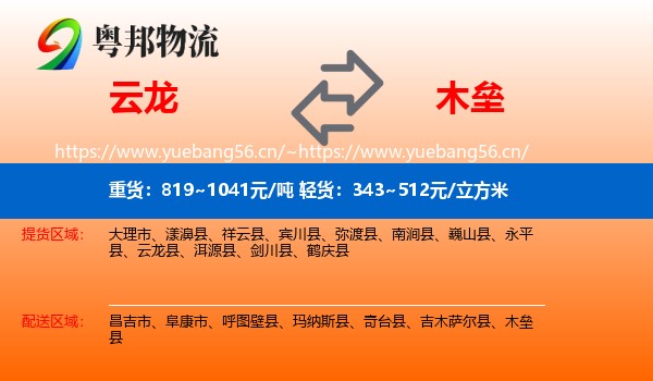 云龙到木垒县物流