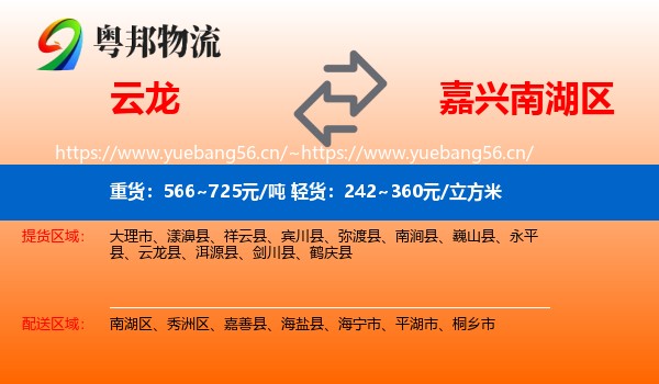 云龙到南湖区物流
