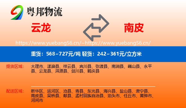 云龙到南皮县物流