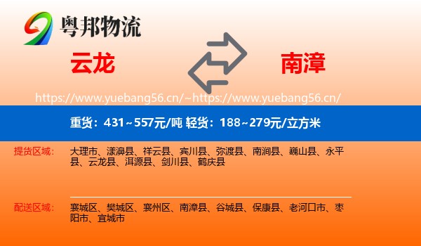 云龙到南漳县物流