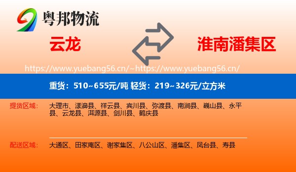 云龙到潘集区物流