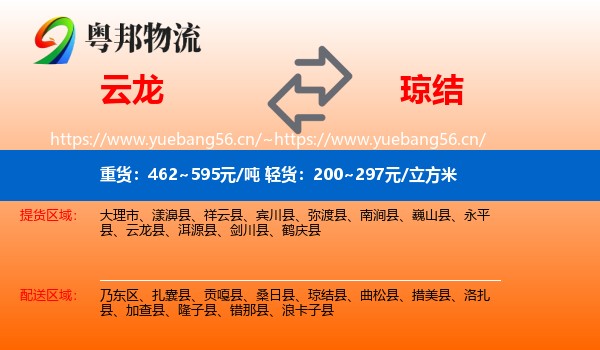 云龙到琼结县物流