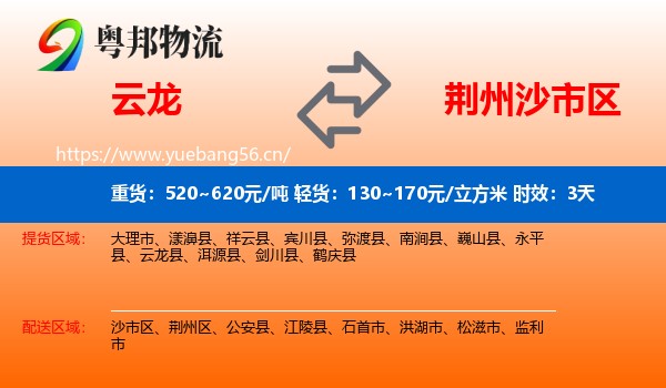 云龙到沙市区物流专线名片