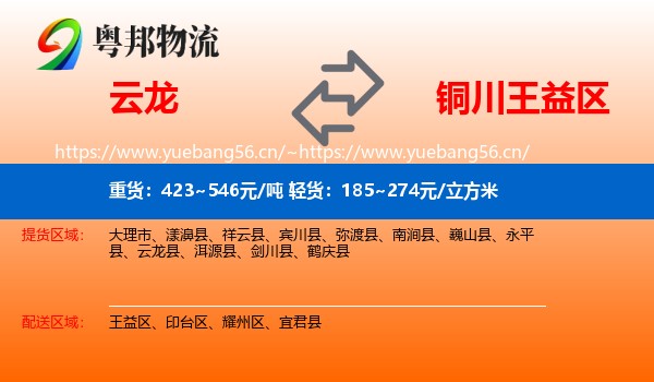 云龙到王益区物流