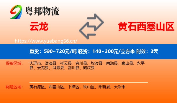 云龙到西塞山区物流专线名片