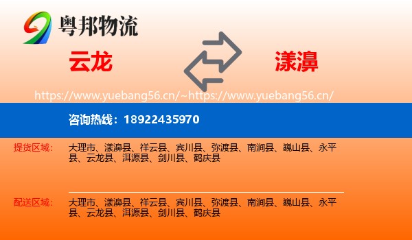 云龙到漾濞县物流