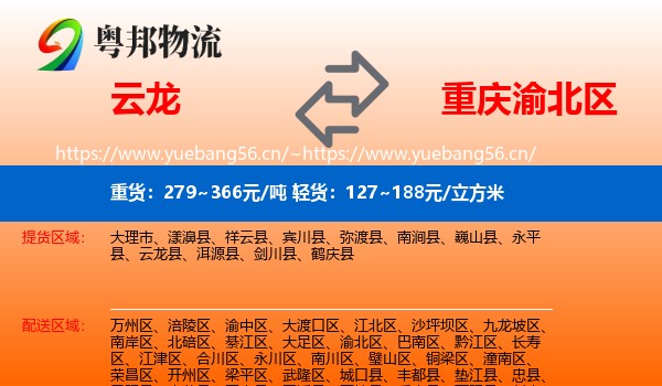 云龙到渝北区物流
