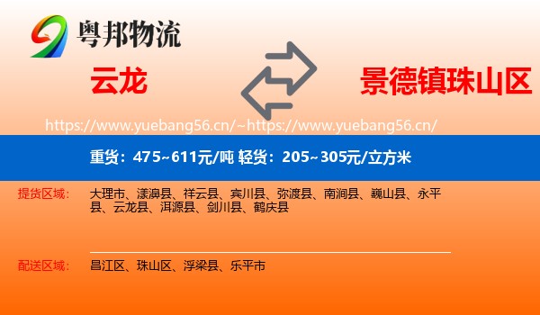 云龙到珠山区物流