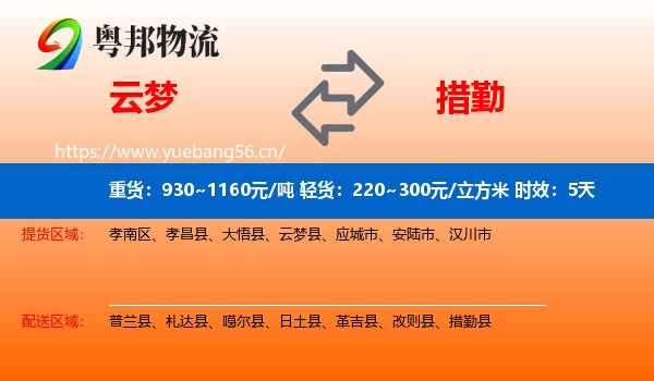 云梦到措勤县物流专线名片