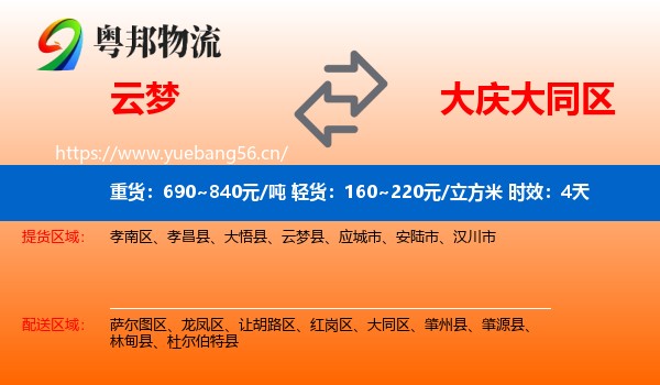 云梦到大同区物流专线名片
