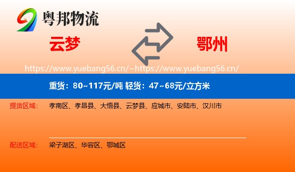 云梦到鄂州物流