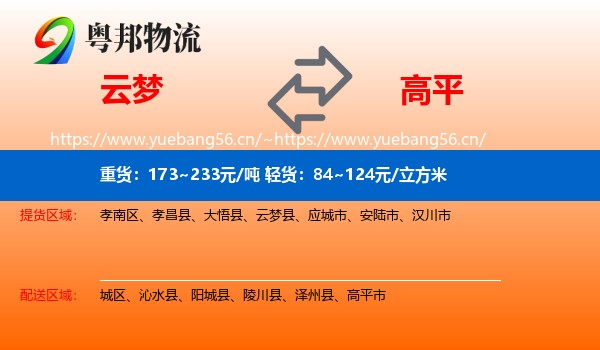 云梦到高平市物流