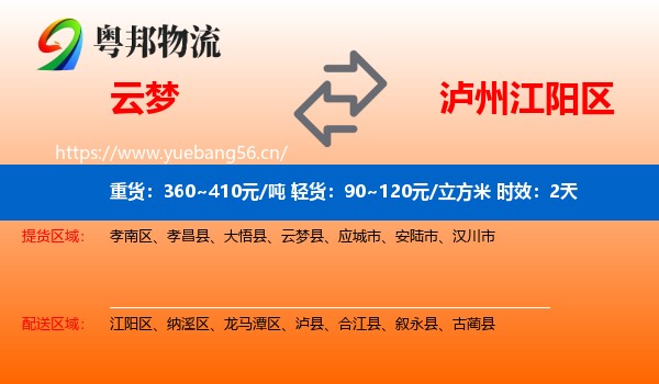 云梦到江阳区物流专线名片