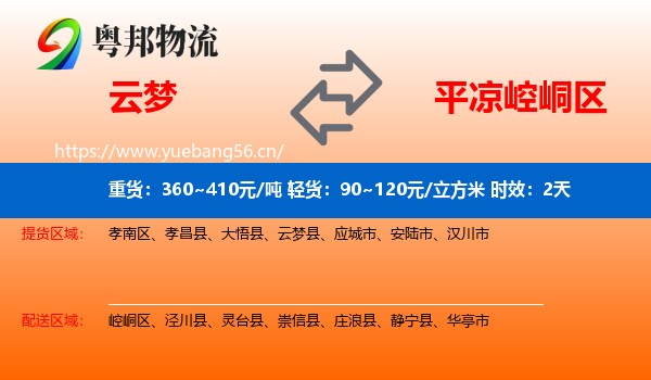云梦到崆峒区物流专线名片