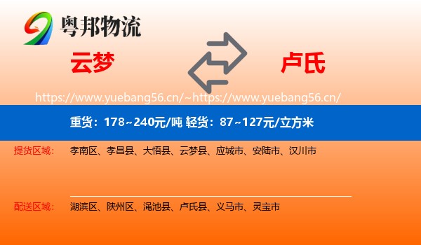 云梦到卢氏县物流