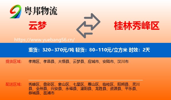 云梦到秀峰区物流专线名片