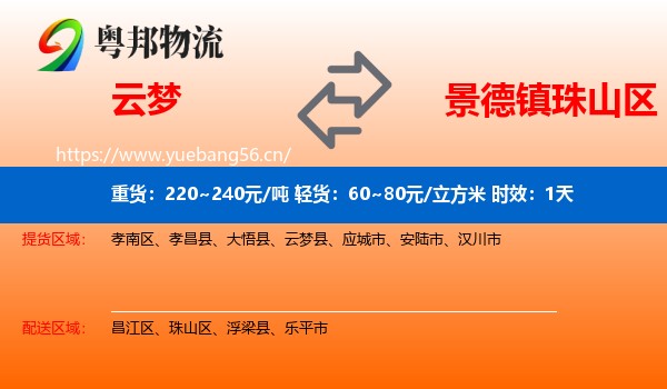 云梦到珠山区物流专线名片