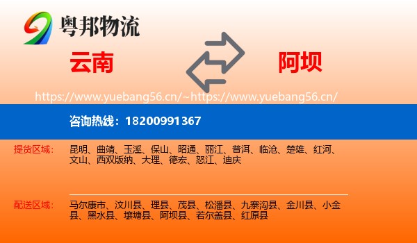 云南到阿坝县物流