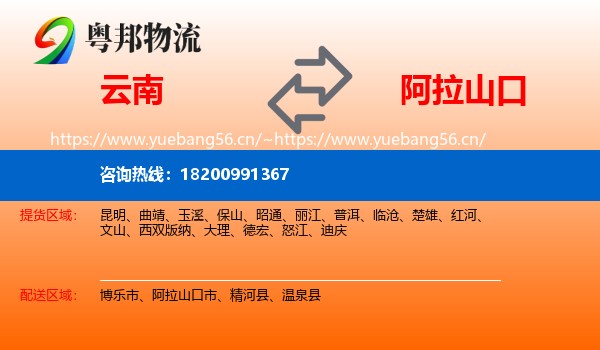 云南到阿拉山口市物流