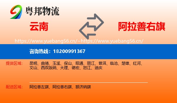 云南到阿拉善右旗物流