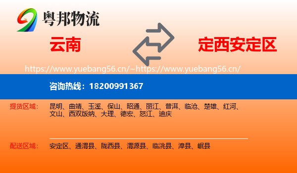 云南到安定区物流