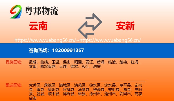 云南到安新县物流