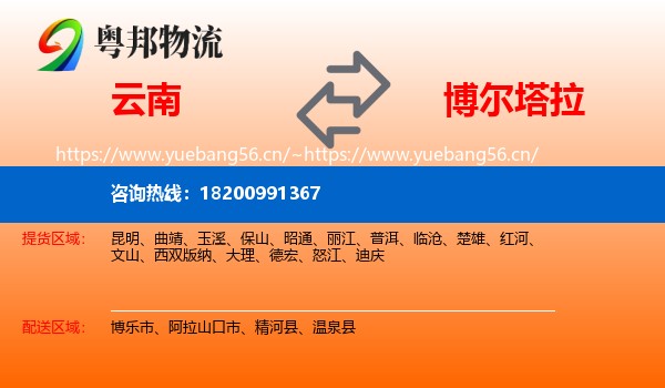 云南到博尔塔拉物流