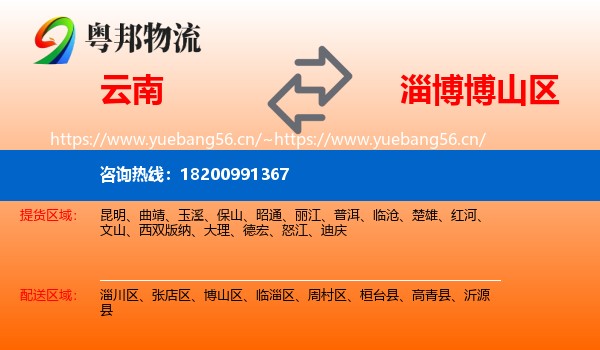 云南到博山区物流