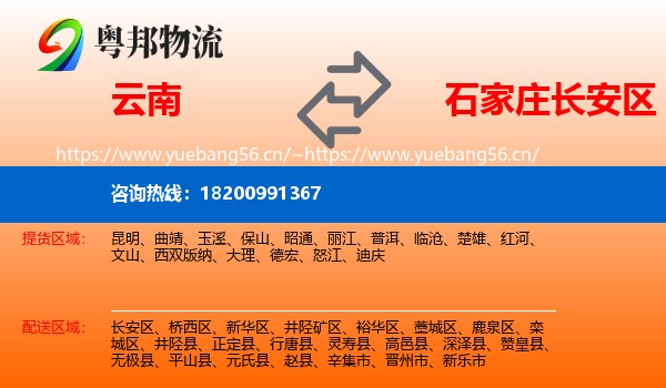 云南到长安区物流